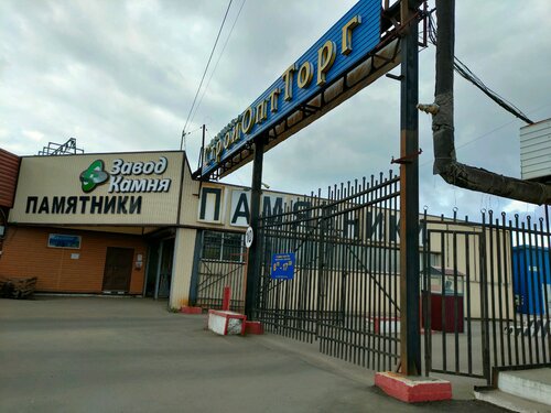 Магазин хозтоваров и бытовой химии ИркутскСтройОптторг, Иркутск, фото