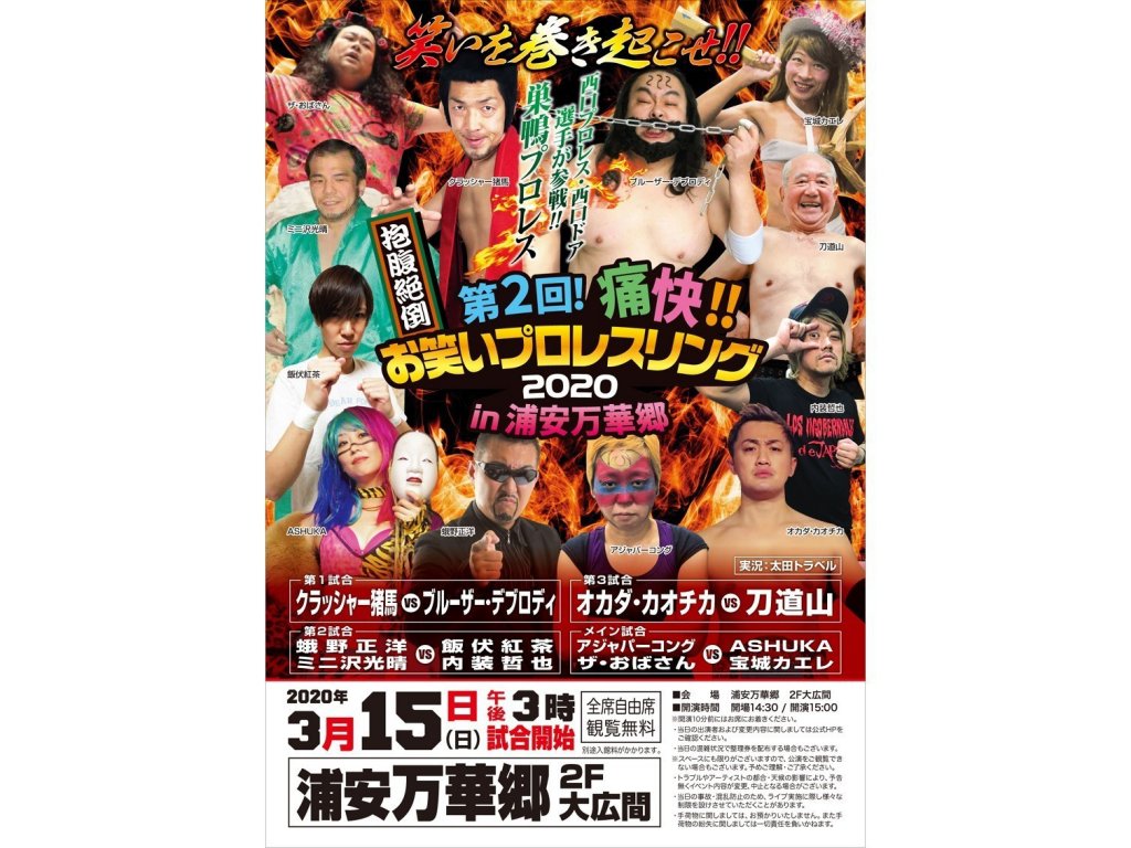 Фото Ooedo Onsen Monogatari Urayasu Mangekyo