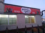 Модная семья (ulitsa Lenina, 25А), tienda de lencería y moda baño