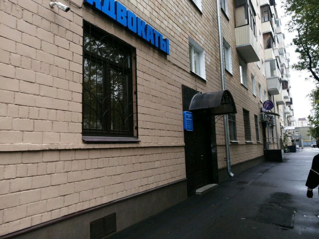 Attorney Yuridicheskoye byuro Kakhiyev i partnyory, Moscow, photo
