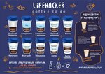 LifeHacker coffee (ulitsa 1 Maya, 5), café para llevar