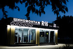 R16 (Orenburgskii Tract Street, 158А), tire service