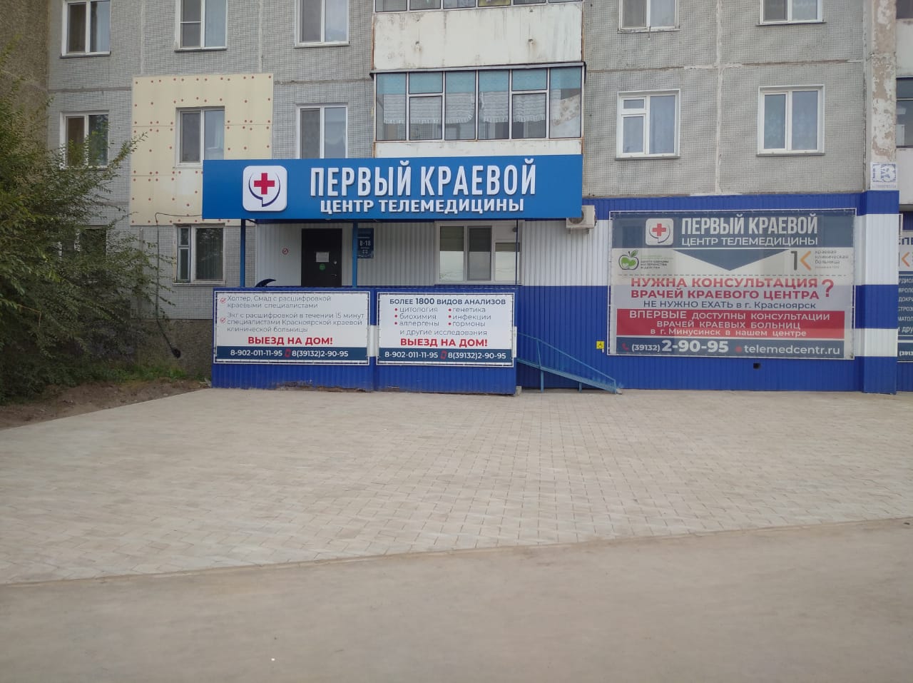 Здоровье плюс ул тимирязева 12а минусинск фото
