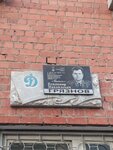 Герою Советского Союза Владимиру Михайловичу Грязнову (Zhidelyova Street, 10), placa conmemorativa, primera piedra