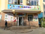 Pochemuchka (Qulager shaǵyn aýdany, 65), centro de desarrollo infantil