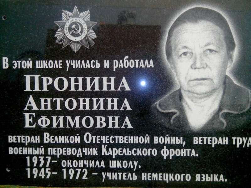 Memorial plaque, foundation stone Прониной Антонине Ефимовне, ветерану Великой Отечественной войны, Teykovo, photo