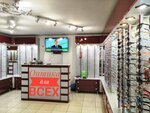 Оптика (Ordzhonikidze Street, 9), opticial store
