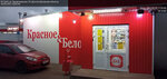 Krasnoe&Beloe (posyolok gorodskogo tipa Dolgoye, Privokzalnaya ulitsa, 39), tienda de productos