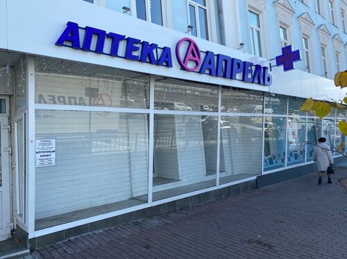 Аптека Апрель, Ульяновск, фото