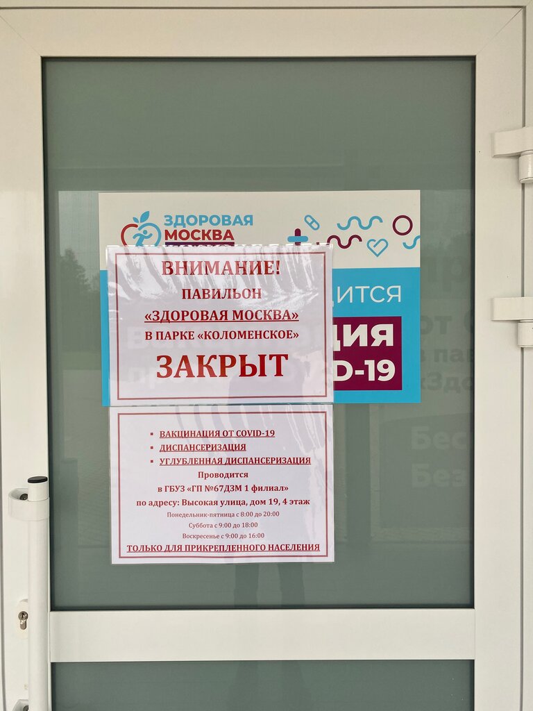 Пункт вакцинации Пункт вакцинации в Павильон Здоровая Москва Усадьба Коломенское, Москва, фото