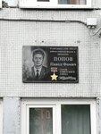 Герою Великой Отечественной войны П.Ф. Попову (Uritskogo Street, 26), memorial plaque, foundation stone