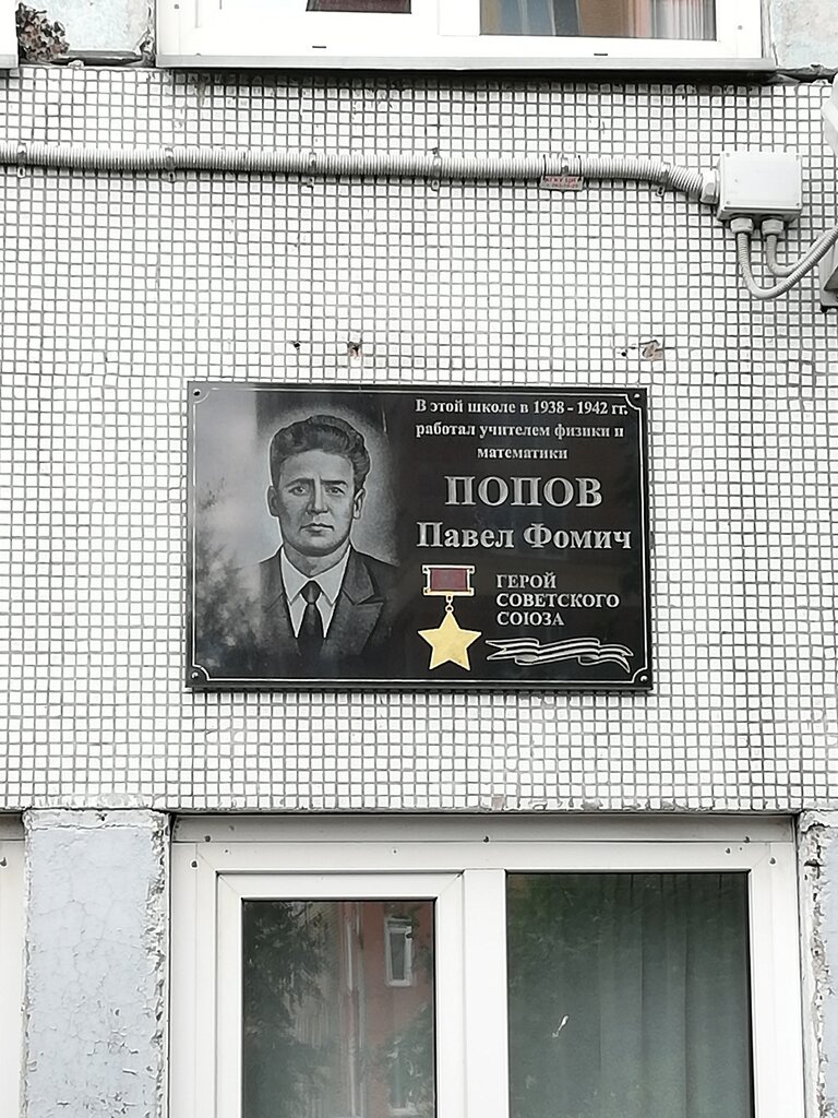 Placa conmemorativa, primera piedra Герою Великой Отечественной войны П.Ф. Попову, , foto