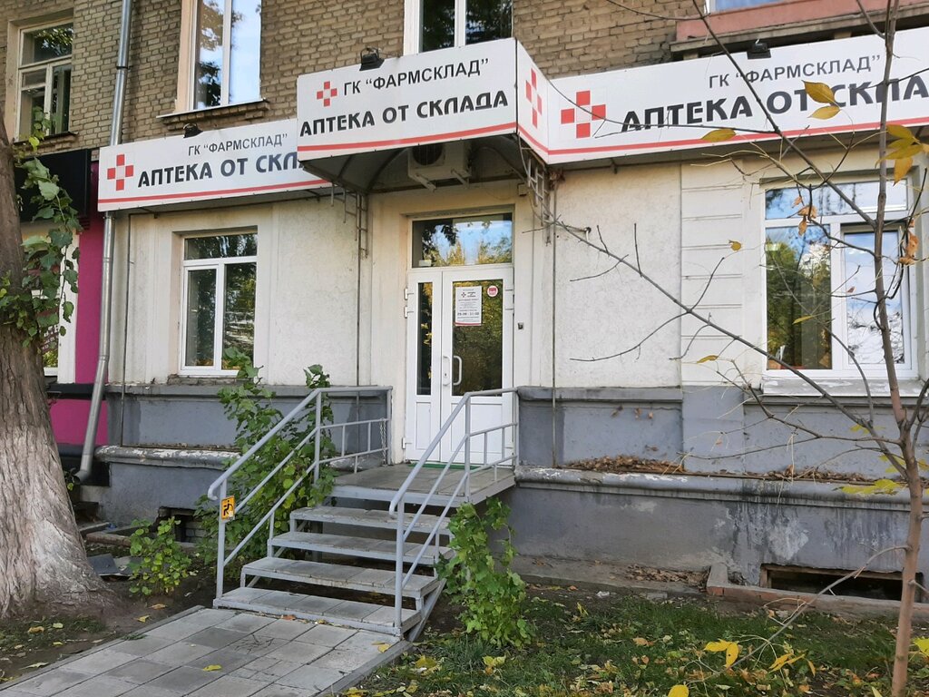 Аптека Аптека от склада, Саратов, фото
