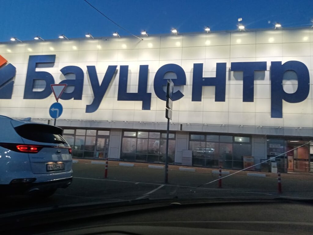 Бауцентр омск график работы в праздники Baucenter, hardware store, Omsk, 10 Let Oktyabrya Street, 190 - Yandex Maps