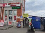 Кот и пёс (Kommunisticheskaya ulitsa, 2А), pet shop