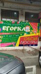 Егорка (Rybinskaya Street, 25литВ), tienda de ropa para niños