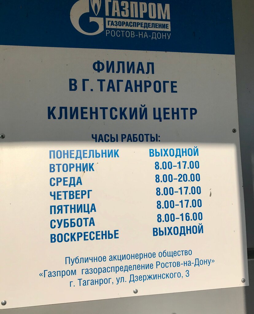 Газпром газораспределение ул дзержинского 3 фото Gazprom gazoraspredelenie, gas supply services, Taganrog, ulitsa Dzerzhinskogo, 
