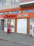 Krasnoe&Beloe (ulitsa Lenina, 201), tienda de productos