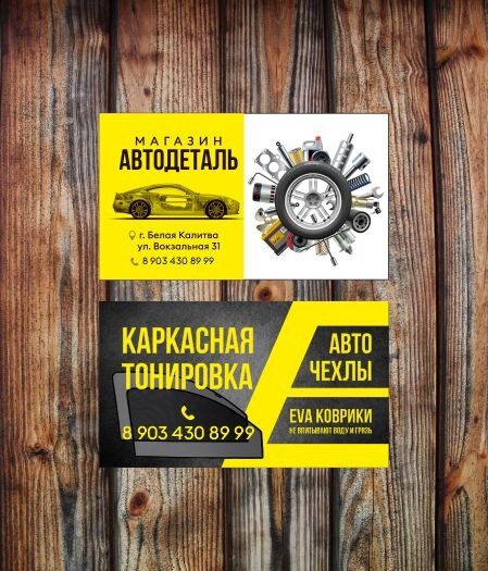 Автодеталь