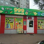 999 Melochey (mikrorayon Zelyonaya Roshcha, Voronova Street, 18/6), household goods and chemicals shop