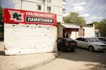 Uralkomplekt (Stara Zagora Street, 31), production of tombstones