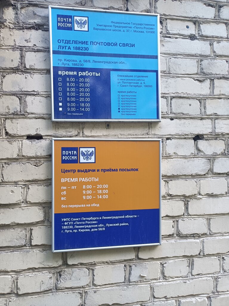 График работы почты в луге