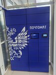 Pochta Rossii, locker (Baykalskaya Street, 44), servicio postamat