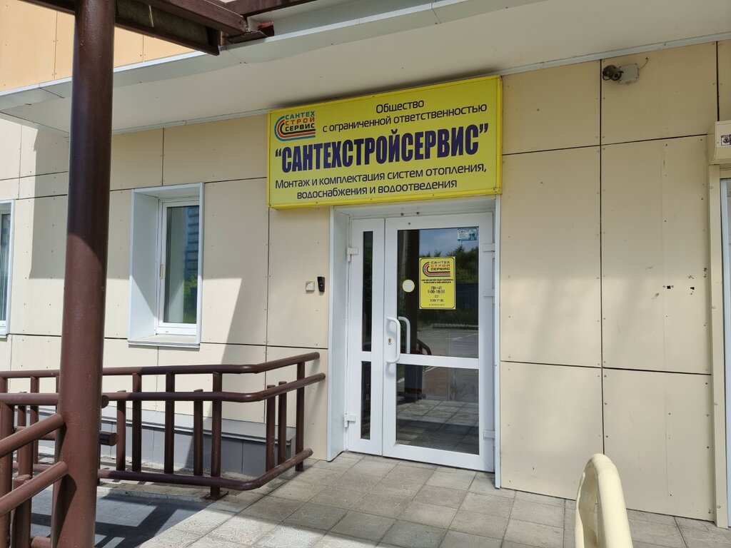 Water supply and sewage systems Сантехстройсервис, Perm, photo