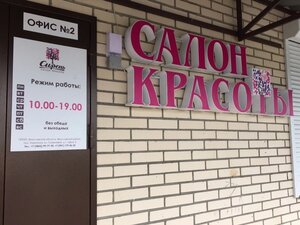 Сирень (posyolok Karachikha, Sirenevaya ulitsa, 1), salón de belleza