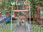 ListOK (Mira Street, 59), stationery store