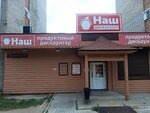 Наш дискаунтер (Pushkina Street, 35), supermarket
