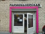 Парикмахерская (Veteranov Avenue, 95к1), barber shop