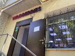 Wildberries.ru (ulitsa imeni F.A. Blinova, 1) ، نقطة تسليم