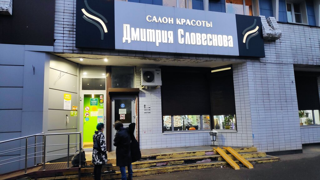 Beauty salon Beauty Salon of Dmitrii Slovesnov, Zelenograd, photo