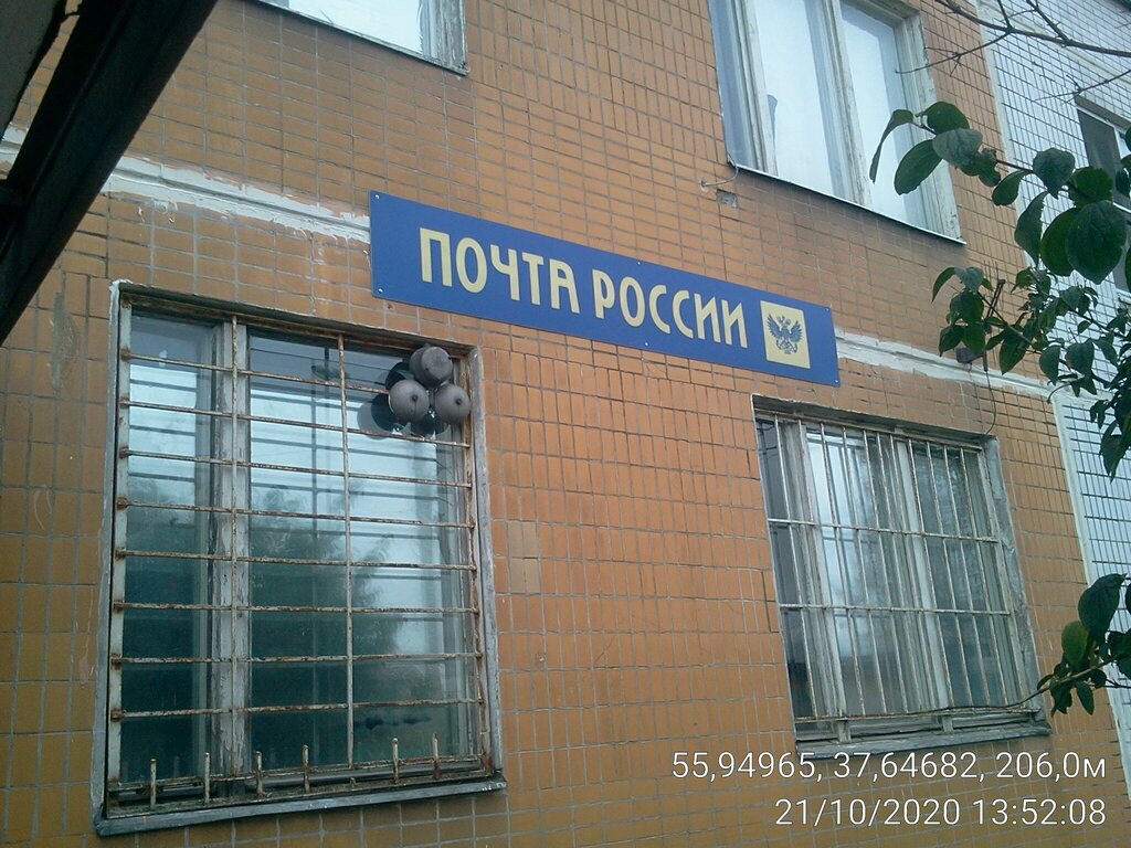 Post office Otdeleniye pochtovoy svyazi Belyaninovo 141032, Moscow and Moscow Oblast, photo