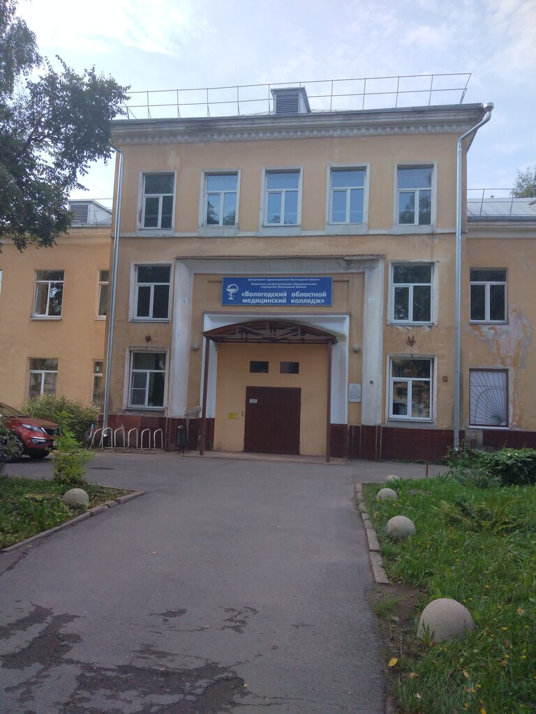 Колледж БПОУ ВО Вологодский областной медицинский колледж, Вологда, фото