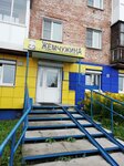Жемчужина (ulitsa Mira, 2), dental clinic