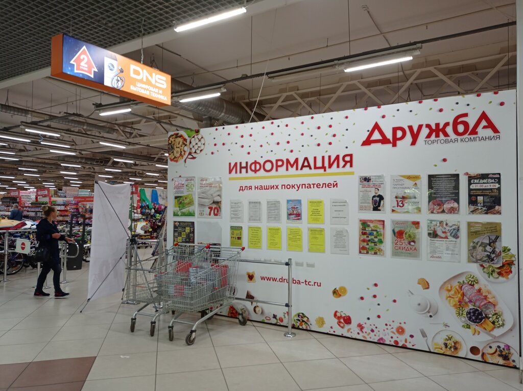 Магазин Дружба Рыбинск Часы Работы