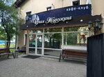 Chernaya zhemchuzhina (Kommunalnaya Street, 16), restaurante