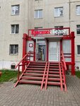 Krasnoe&Beloe (10th Microdistrict, 67), grocery