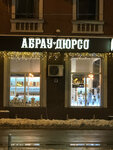 Абрау-Дюрсо (Tsentralniy City administrative district, Tsentralniy Microdistrict, Mira Street, 42), alcoholic beverages