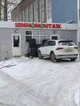 Шиномонтаж (ulitsa Karbysheva, 64к2), tire service
