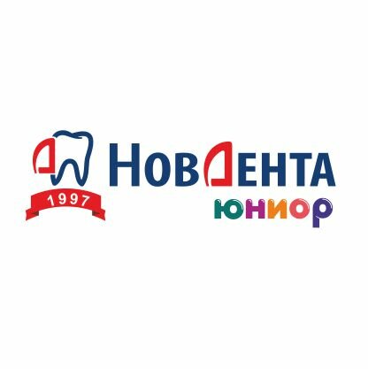 НовДента Юниор