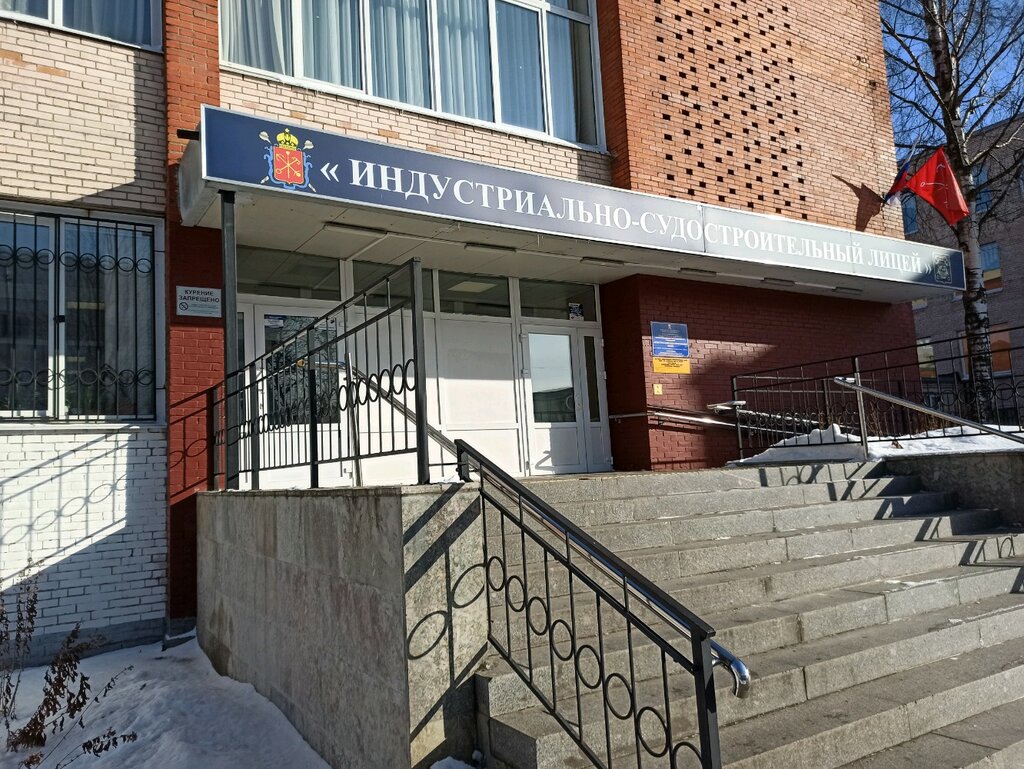 College Sankt-Peterburgskoye gosudarstvennoye byudzhetnoye professionalnoye obrazovatelnoye uchrezhdeniye Industrialno-Sudostroitelny litsey, Saint Petersburg, photo