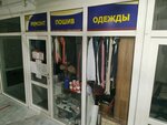 Atelye (Donskaya Street, 96/2), tailor