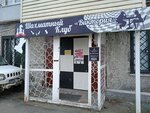 Алые паруса (Kotelnikova Street, 10), centro de desarrollo infantil
