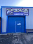 Exhaust system repair (Moskovskaya ulitsa, 45), car service, auto repair