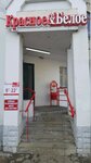 Krasnoe&Beloe (Lenina Avenue, 35А), alcoholic beverages