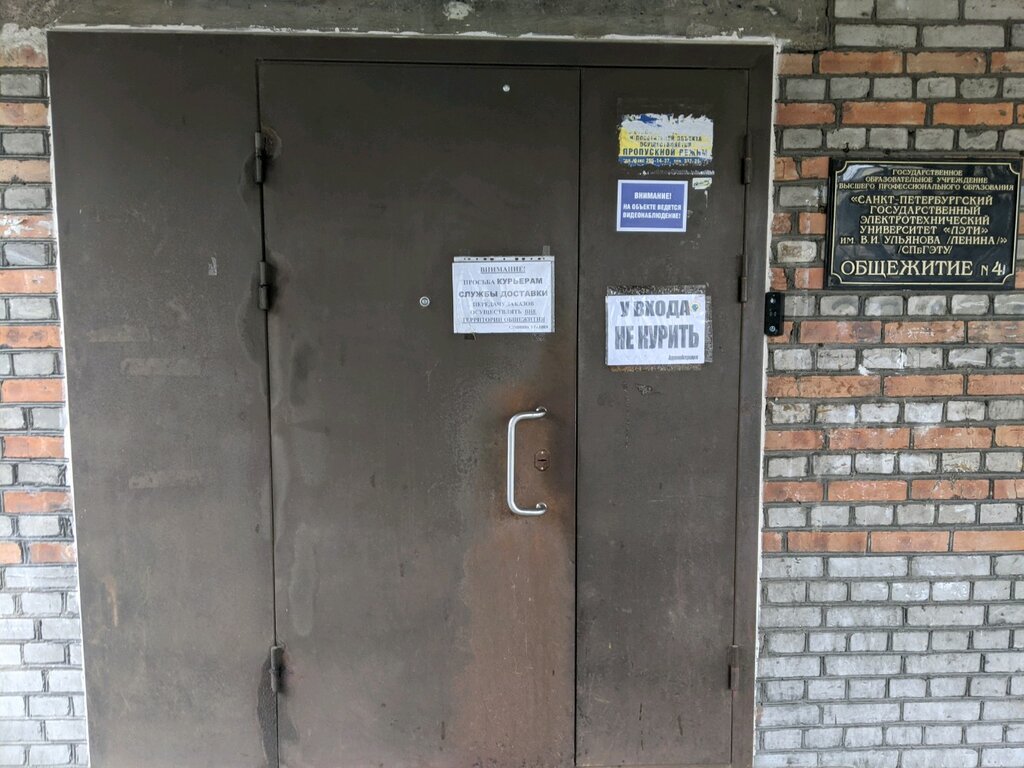 Dormitory Obshchezhitiye № 4 Etu Leti, Saint Petersburg, photo