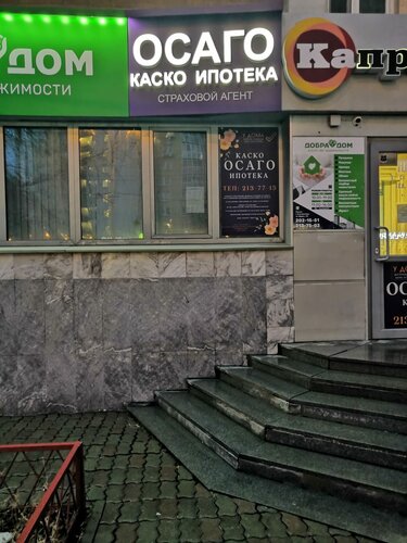 Страховой агент Страхование у дома, Екатеринбург, фото
